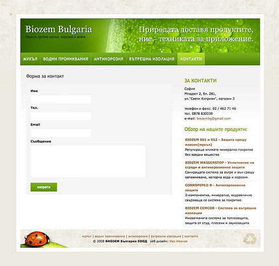 biozem_web контакти